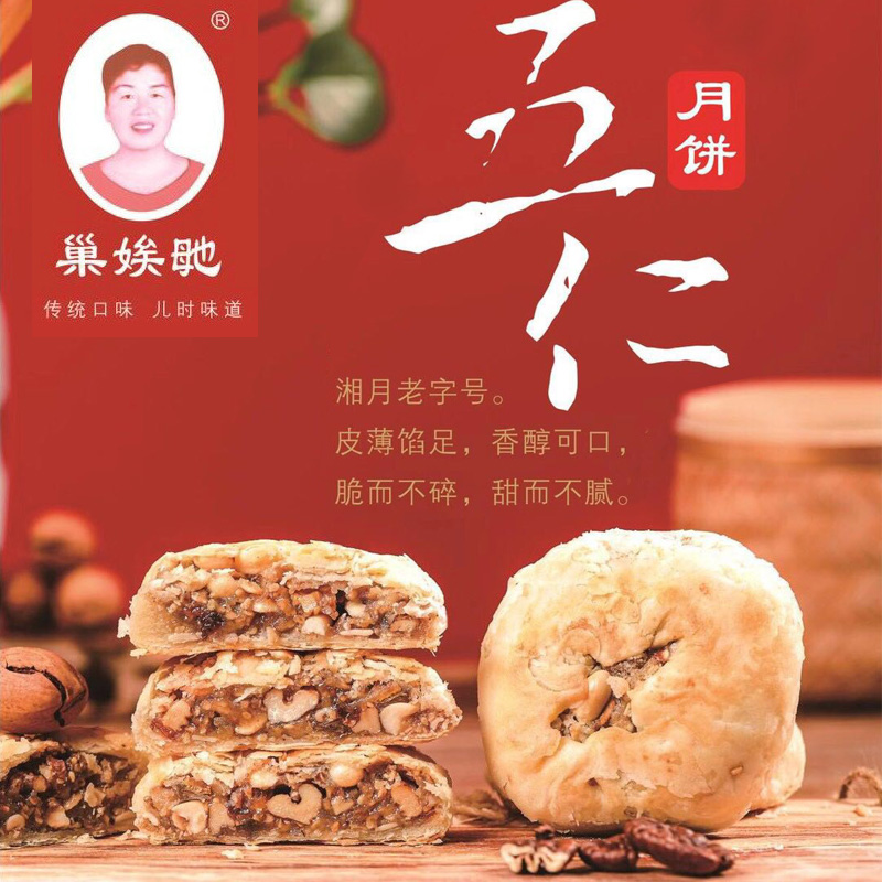 正宗巢娭毑月饼蛋黄白莲蓉月饼广式散装五仁老式传统中秋月饼团购 - 图1