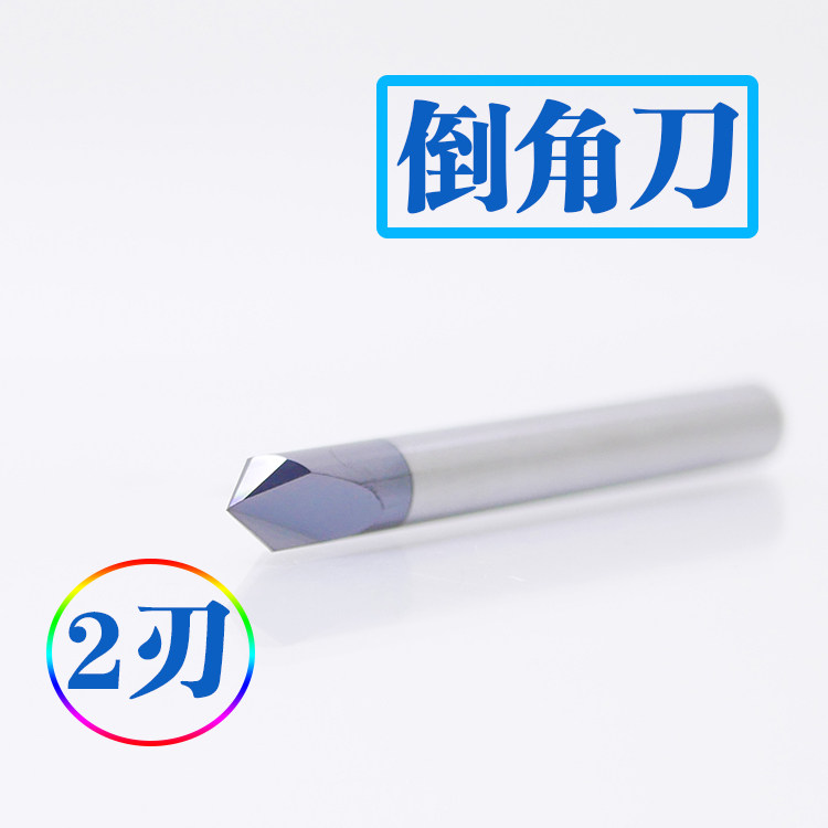 90度d15 25 3 4 5 6 8 10 12直槽倒角刀两刃整体钨钢合金钢铝用虎窝淘 
