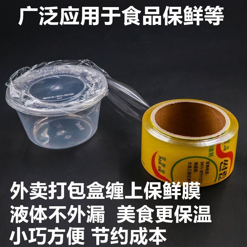 小卷保鲜膜5cm10厘米餐盒打包缠绕膜食品级PVC拉伸膜超市瘦身减肥-图1