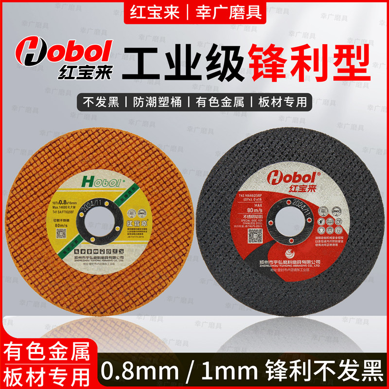 红宝来0.8mm切割片角磨机100砂轮片磨光片不锈钢用金属打磨手磨机,淘宝优惠券,粉丝福利购,淘宝优惠卷