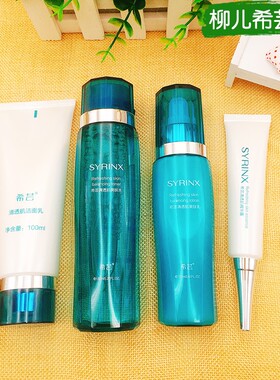 希芸清透肌四件套清爽稀芸希男女