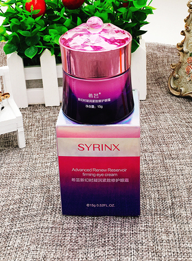 希芸新幻时眼霜官网正品