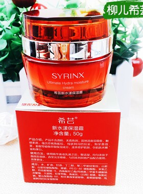 希芸新水漾保湿霜旗舰店正品