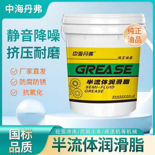 中海丹弗半流体润滑脂国标0#00#泵车专用正品保证厂家直销 - 图0