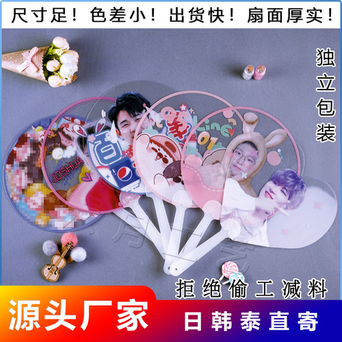 明星3D合影镂空 捏脸满天星透扇异形超透pvc塑料应援扇子定制订做 - 图0