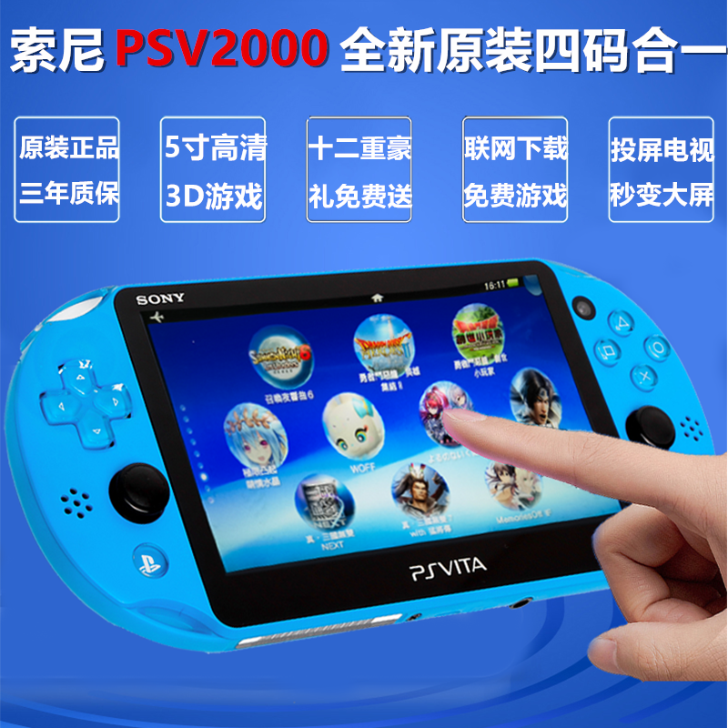 全新原装索尼PSV2000 PSP3000游戏机 FC GBA怀旧街机掌机psvita2-图3