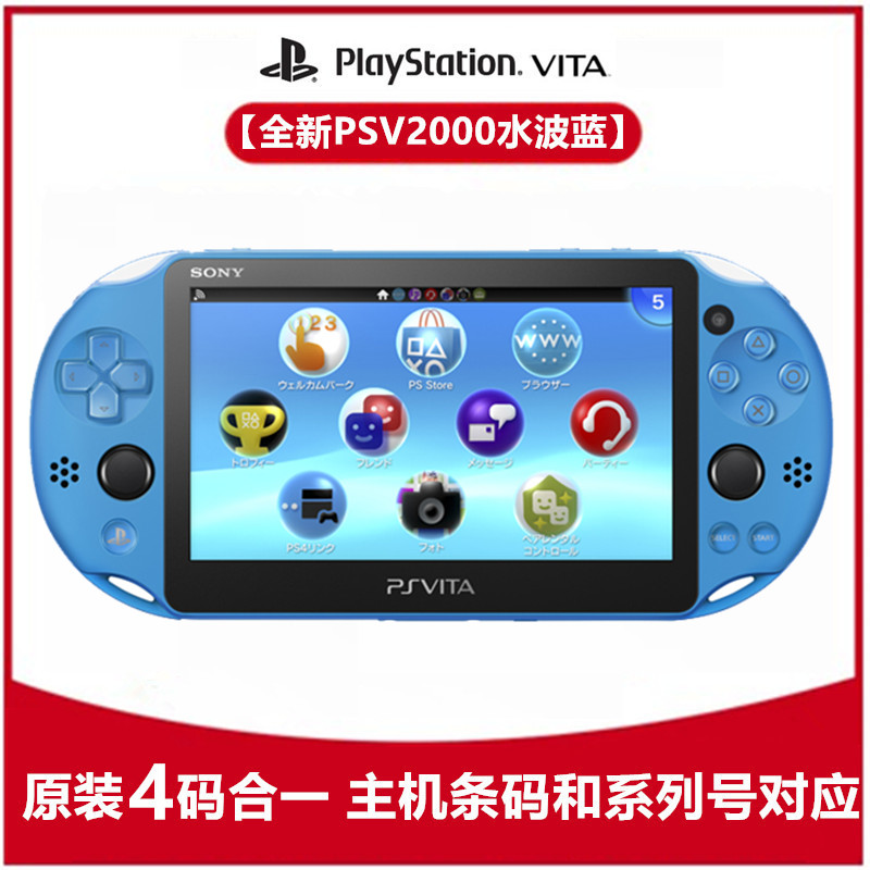 全新原装索尼PSV2000 PSP3000游戏机 FC GBA 怀旧街机掌机psvita2 - 图1