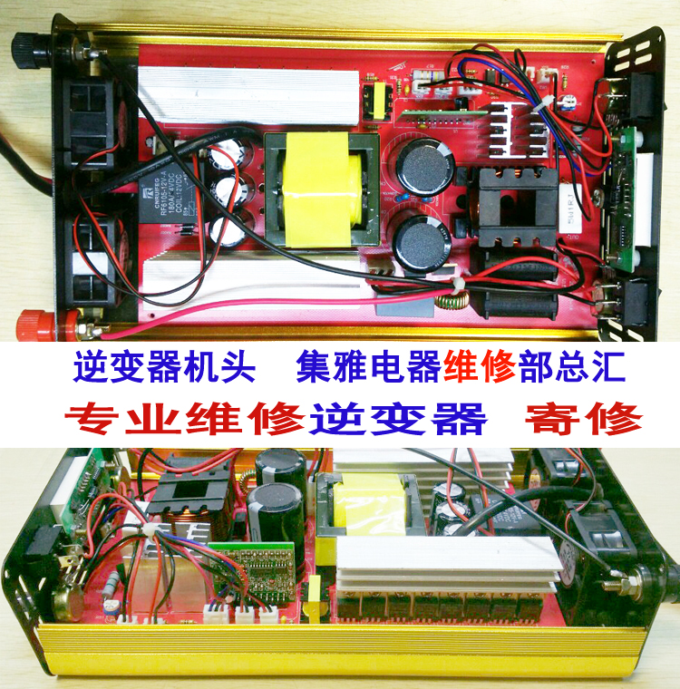 逆变器机头维修专业电源转换器集雅维修寄修机-图0