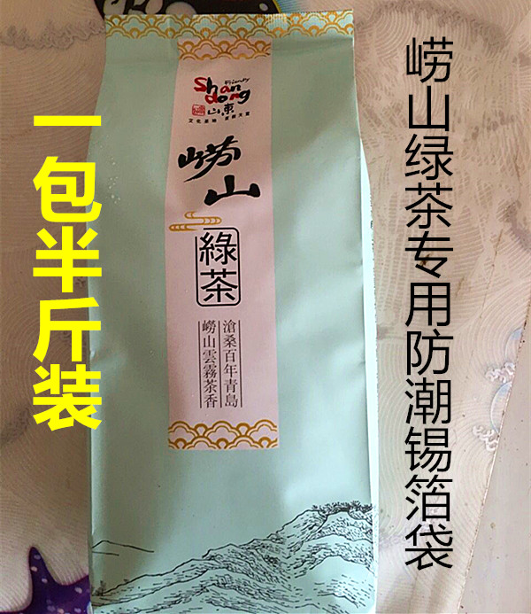 克包邮 250 新茶上市青岛特产崂山绿茶叶雨前春茶豆香散装半斤 2018 克包邮 250 新茶上市青岛特产崂山绿茶叶雨前春茶豆香散装半斤 2018