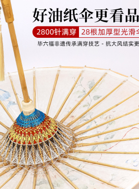 毕六福油纸伞晴雨两用升级无味
