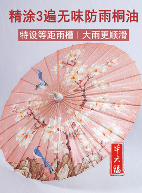 毕六福油纸伞古风防雨防晒实用
