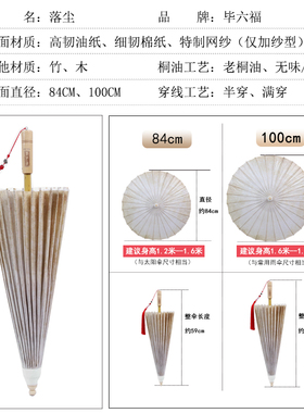 毕六福油纸伞晴雨两用10年售后