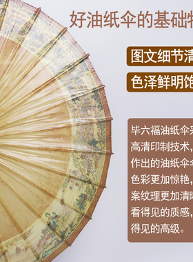毕六福油纸伞复古百搭10年售后