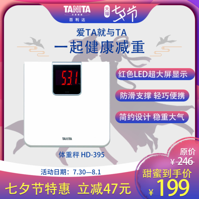 百利達TANITA電子稱體重秤健康秤家用成人體重計測量用HD-395