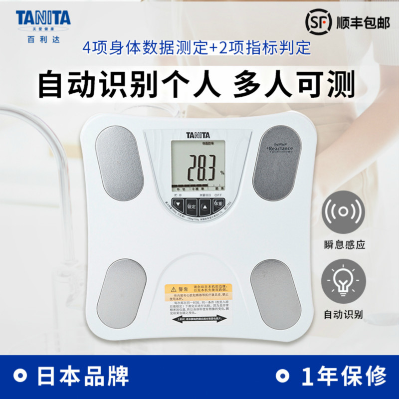 日本百利達TANITA智慧體脂體重計稱秤家用人體脂儀男女成人BC-753