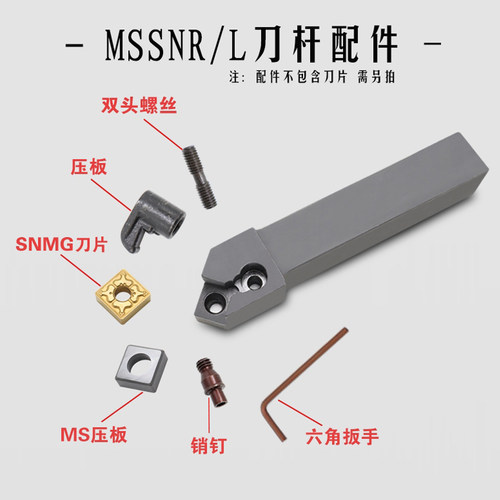45度复合式外圆车刀杆mssnr2020k12/2525m12车床刀具 - 图0