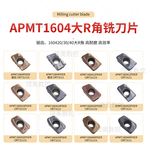 数控铣刀片APMT160420角30角40大R角钢件不锈钢大R角大切深圆弧角 - 图0