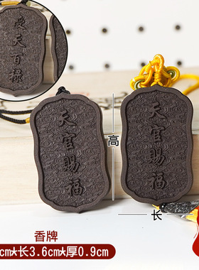 天然中药古法合香牌挂件项链吊坠