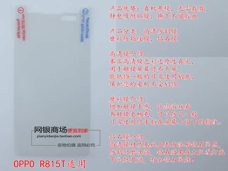 OPPO R815贴膜 R815T手机膜 OPPOR815保护膜 R815T高清膜 磨砂膜 - 图0