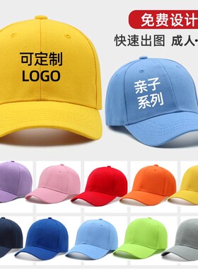 志愿者广告帽子定制印logo刺绣餐饮学生活动鸭舌帽旅游遮阳棒球帽