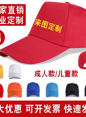 鸭舌帽定制印制logo字广告帽