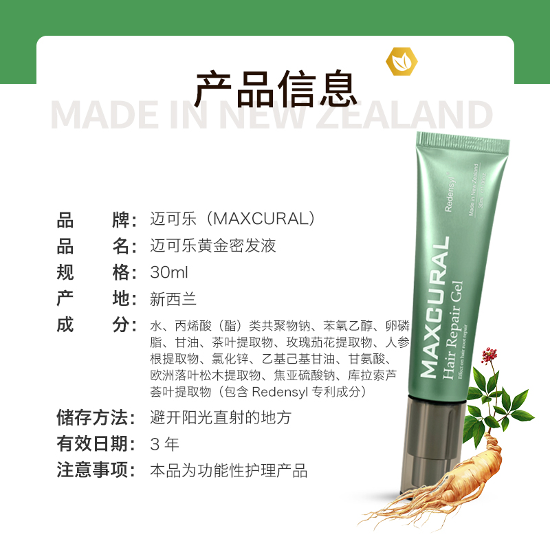 现货黄金育发生长液MAXCURAL新西兰迈可乐长发剂增发发根营养30ml - 图1