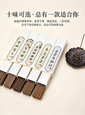 纯天然线香鹅梨帐中香合香家用室内房间净化空气香薰香去味持久