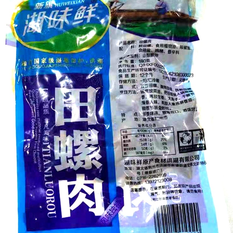 晒我洪湖特产田螺肉新旗湖味鲜田螺180克*20袋,淘宝优惠券,粉丝福利购,淘宝优惠卷