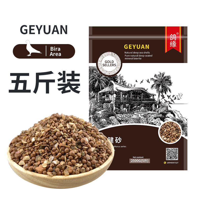 鸟用保健砂沙鸽子信鸽赛鸽专用品鹦鹉营养红土补高钙饲料鸽粮鸟食,淘宝优惠券,粉丝福利购,淘宝优惠卷