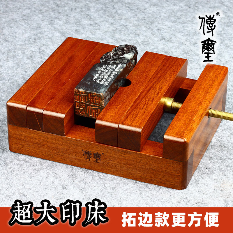 花梨木 超大篆刻印床 刻床 篆刻工具 拓边款神器 夹印章