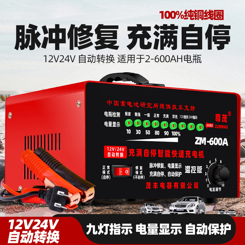 汽车电瓶充电器12v24v大功率全自动智能修复自停通用蓄电池充电机,淘宝优惠券,粉丝福利购,淘宝优惠卷