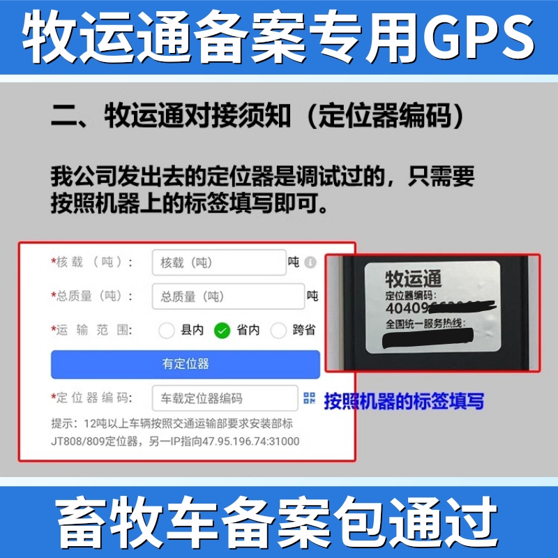 畜牧局北斗GPS定位器仪部标牧运通JT808拉猪畜禽备案运输车辆备案 - 图2