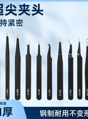 不锈钢黑色手账镊子ESD尖头手机维修燕窝挑毛假睫毛美甲工具