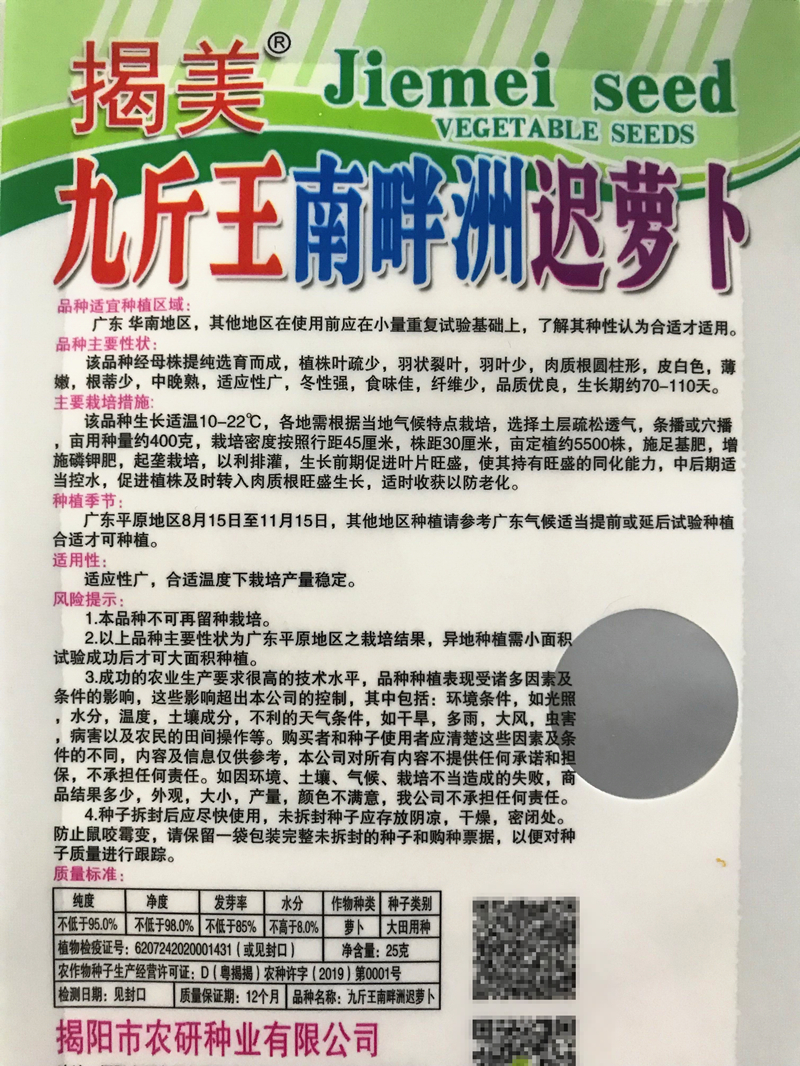 揭美南畔洲晚萝卜九斤王萝卜种子 晚白萝卜 原厂彩袋包装25克装 - 图0