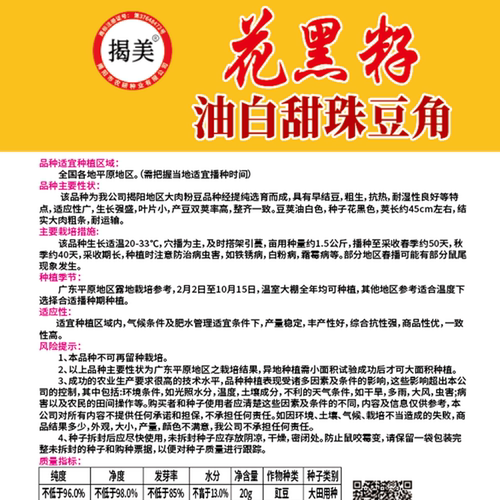 珠仔油白豆角王种子 大肉甜豆角厚肉好吃豆角 猪仔花黑籽豇豆种子 - 图1