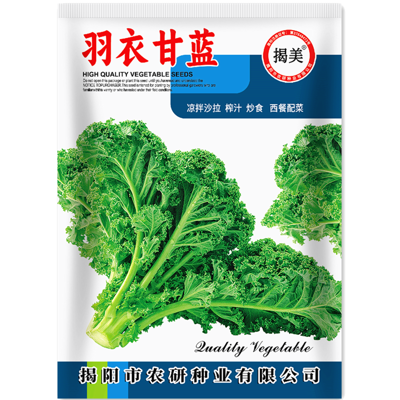 揭美羽衣甘蓝种子 食用皱叶羽衣甘蓝 阳台盆栽易种蔬菜种子200粒,淘宝优惠券,粉丝福利购,淘宝优惠卷