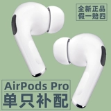 Single Single Airpodspro Airpodspro с Apple/Apple