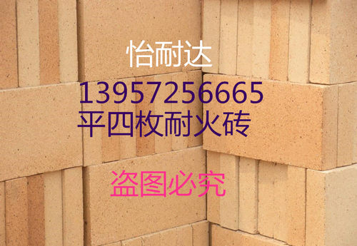 平四枚耐火砖 452*230*65mm 1300度 机压成型 炉门砖盖板砖大尺寸 - 图1