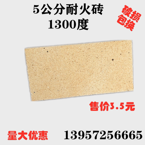 5公分耐火砖 五分片 230*114*50mm 1300度 机压成型 厂家直销 - 图0