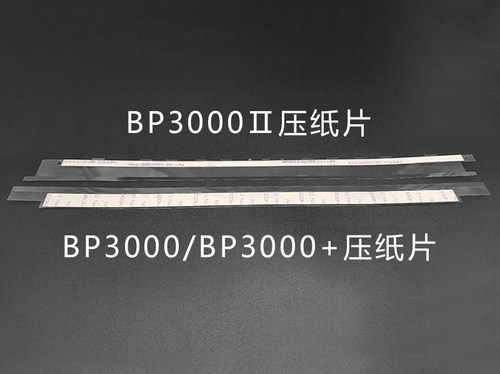 翔彩 适用实达 BP3000+ BP3000II BP3000XE打印机压纸条 压纸片 挡纸片BP850K BP3100S 4915XE导纸片 塑料片 - 图1