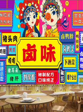 饭店贴纸宣传海报贴卤味熟食烤鸭