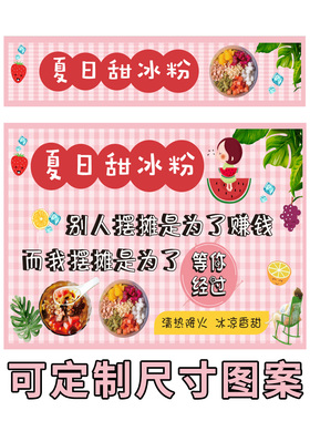 手工冰粉炒酸奶冷饮广告贴画定制