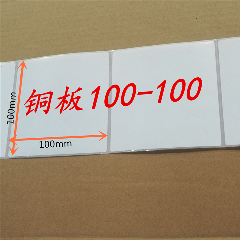 热卖加粘100X100mm 10X10cm不干胶纸G500 530U ZT510 411铜版纸 - 图0