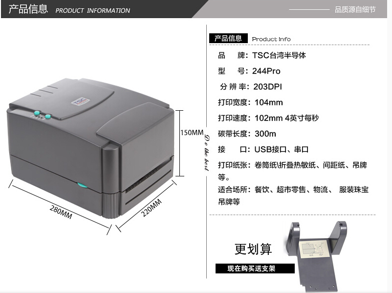 条码打印机TSC 244pro 342e T300A不干胶热敏纸合格证吊牌水洗唛 - 图0