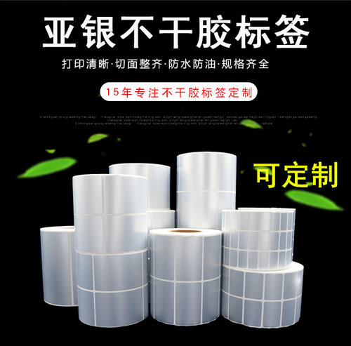 特惠30x15消银龙不干胶纸RT700 730I  IT4B IT4SPET哑银标签纸 - 图3