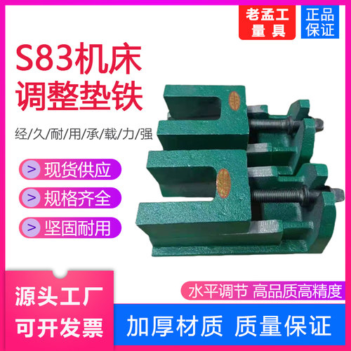 S83系列重型调整垫铁精密数控机床垫铁机床垫脚可调垫铁两层垫铁 - 图1