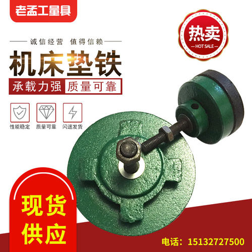 厂家直销S78-8圆形机床减震垫铁防震垫铁数控机床调整斜垫铁脚垫 - 图2
