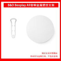 Applicable BO PLAY beoplay A9 one-piece wireless WiFi Bluetooth speaker wall-mounted ground bracket