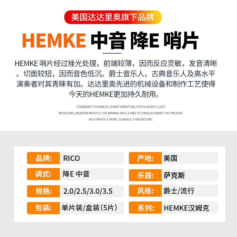 Rico Hemke中音萨克斯哨片降E调汉姆克3.0 2.5号达达里奥正品瑞扣 - 图1