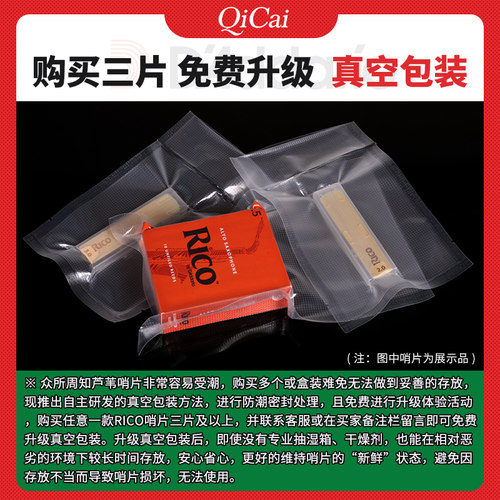 美国Rico黑胶高音萨克斯哨片 降b调瑞扣口2.5 2.0号达达里奥正品 - 图1